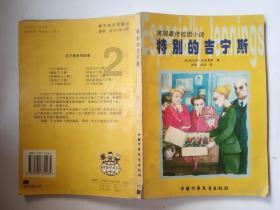 奇形怪状